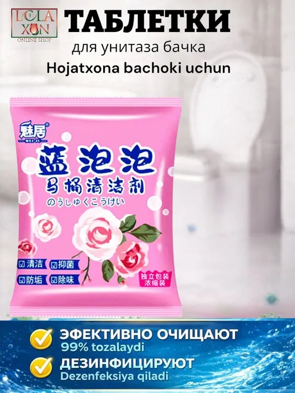 Таблетки для унитаза