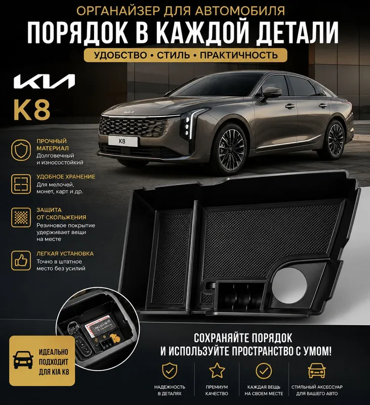 KIA  K8  2023, 2024 для Центральный органайзер