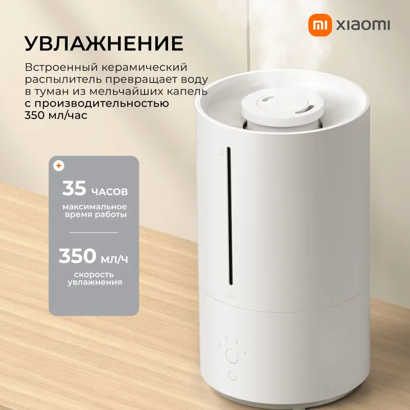 Увлажнитель воздуха для дома Xiaomi Mijia 2 4.5L — фото 1
