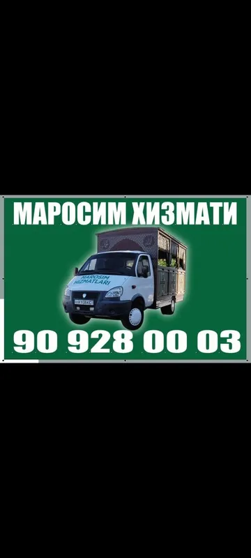 Жаназа мошина janaza moshina — фото 7