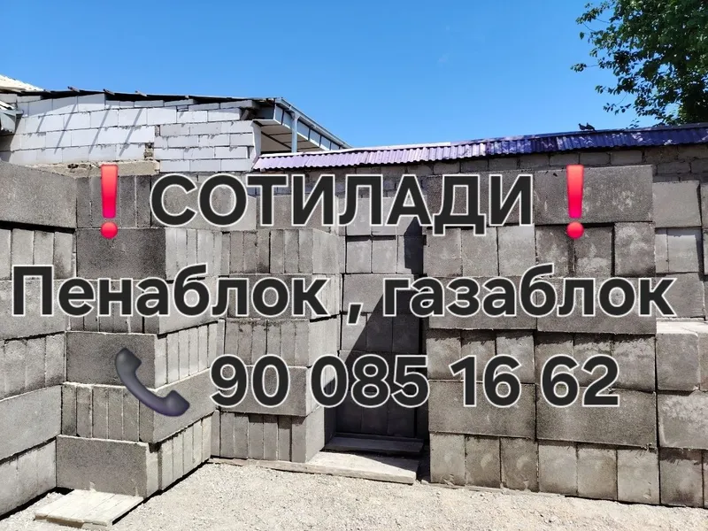 Газа блок пена блок хар хил размерлада сифатига квфолат берамиз — фото 3