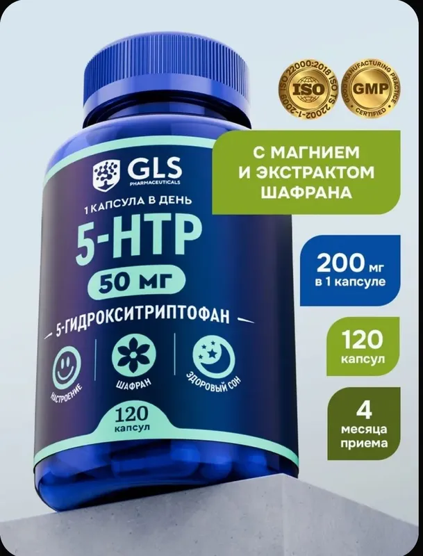 5-HTP /5 HTP + Магний и экстракт Шафрана/витамины для сна и настроения 5-HTP /5 HTP + Магний и экстракт Шафрана/витамины для сна и настроения