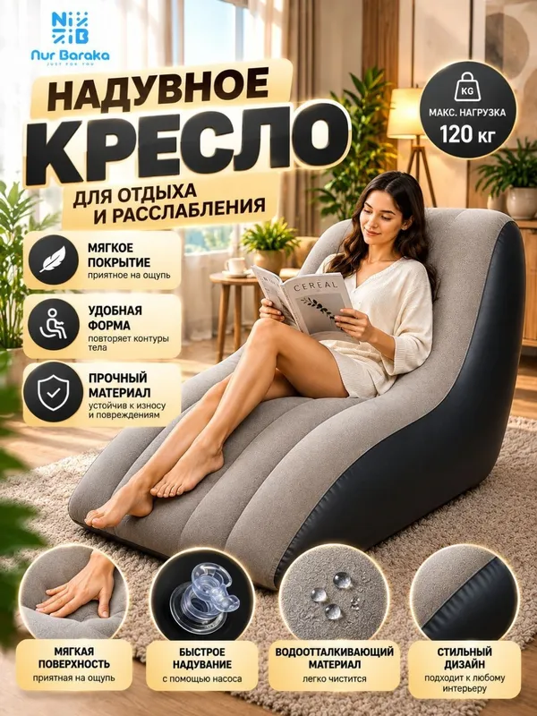 Надувное кресло. Надувной диван 2