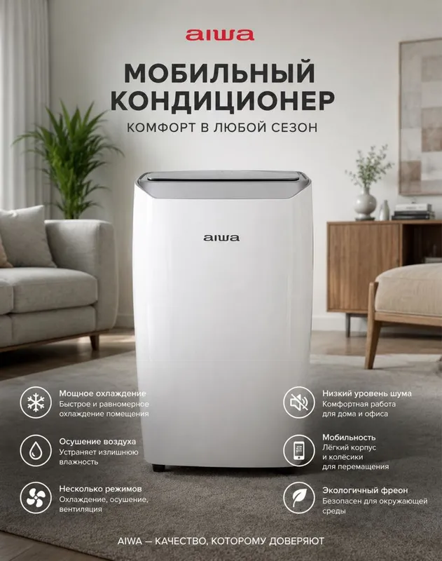 Кондиционер мобильный кандицанер кандисанер kanditsaner kandisaner