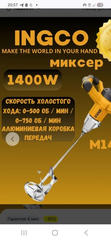 Миксер ingco 1400 w original 2