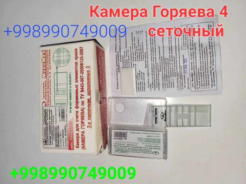 Камера Горяева 4 сеточный — фото 3