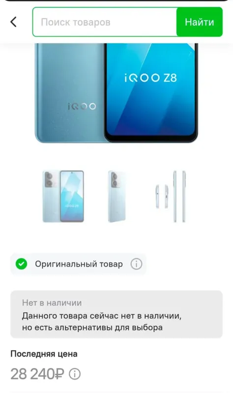 Vivo IQOO Z8 — фото 1