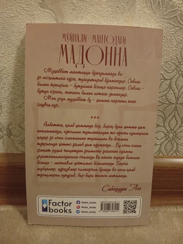Книга «Мадонна в мехах» 2 Книга «Мадонна в мехах» 2