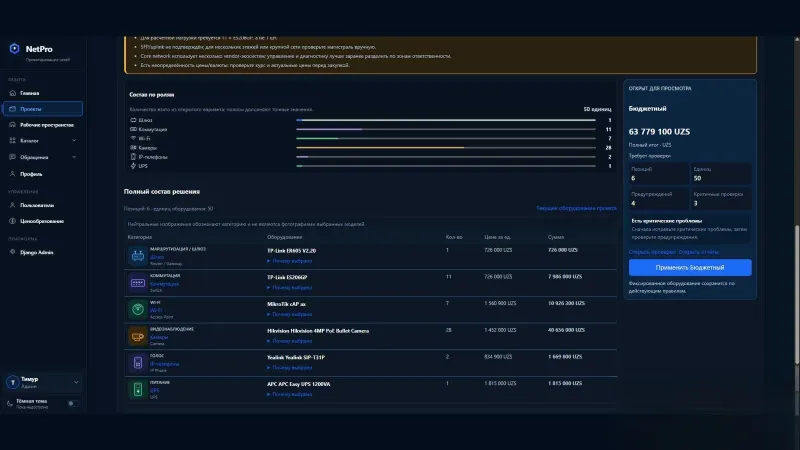 Продам NetPro — ПО для сетевых проектов, исходный код и домен 4 Продам NetPro — ПО для сетевых проектов, исходный код и домен 4