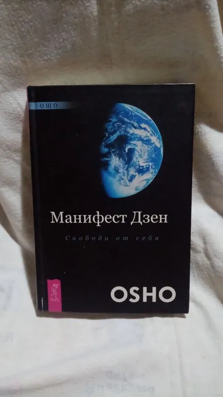 Редкие книги Ошо, эзотерика и многое другое — фото 1