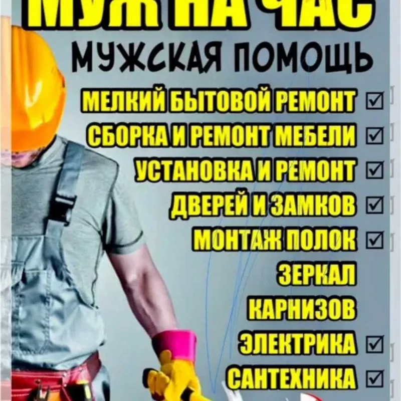 Муж на час elektrik santexnik master usta 1