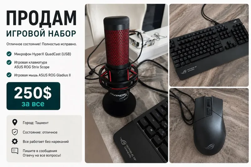 Игровой набор: микрофон HyperX + клавиатура ROG + мышь ROG 1 Игровой набор: микрофон HyperX + клавиатура ROG + мышь ROG 1