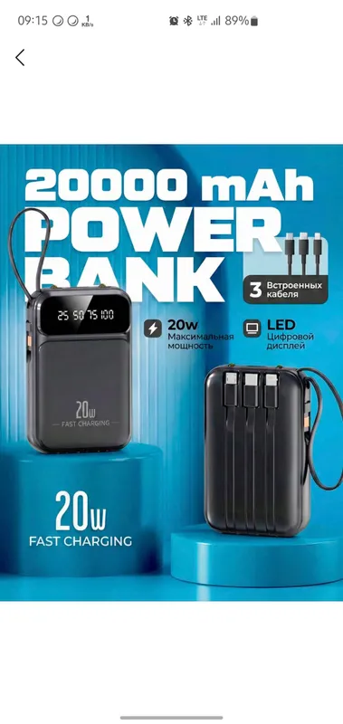 power bank