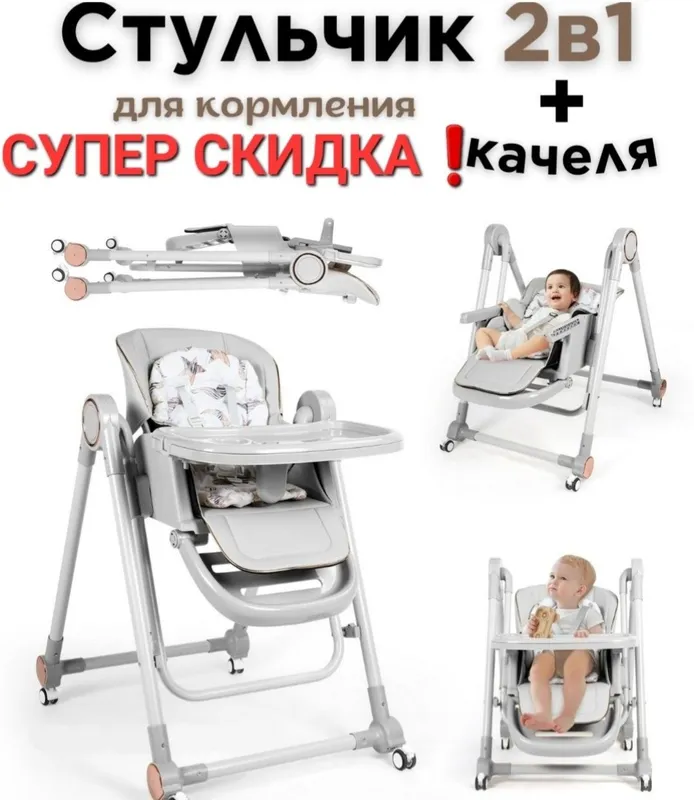 СУПЕР СКИДКА 3в1 стульчик для кормления — фото 1