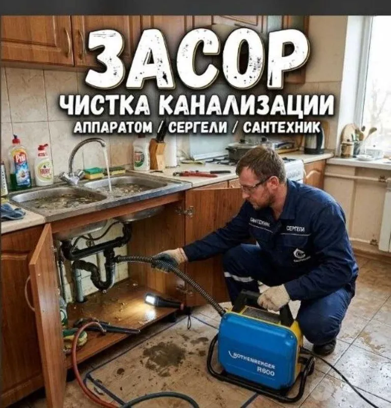 Услуги мастер Засор кухни Засор Чистка zasor tozalash Услуги мастер Засор кухни Засор Чистка zasor tozalash