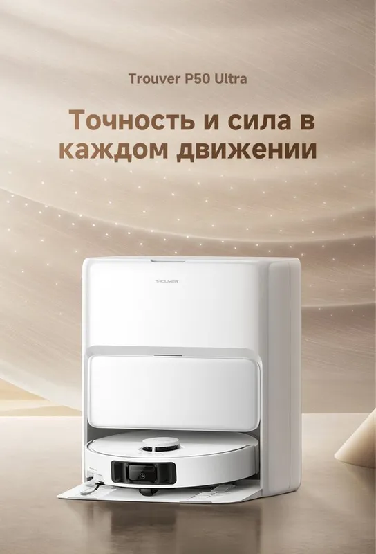 Робот-пылесос Xiaomi Dreame Trouver Vacuum Cleaner P50 Ultra — фото 2