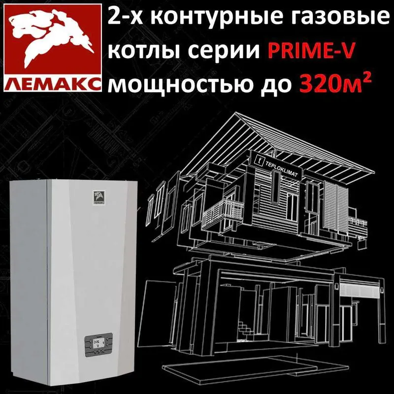 LEMAX PRIME-V 24 kW настенный газовый котел ЛЕМАКС — фото 1