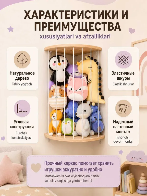 Угловая полка - органайзер для мягких игрушек, настенная, 112–180 см — фото 3