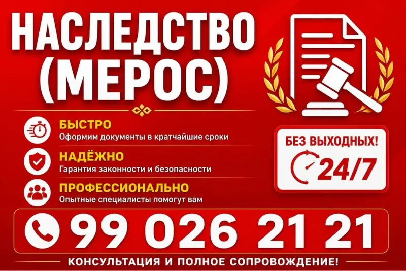 Услуги риелтора кпить,продать, наследство (мерос) любой сложности