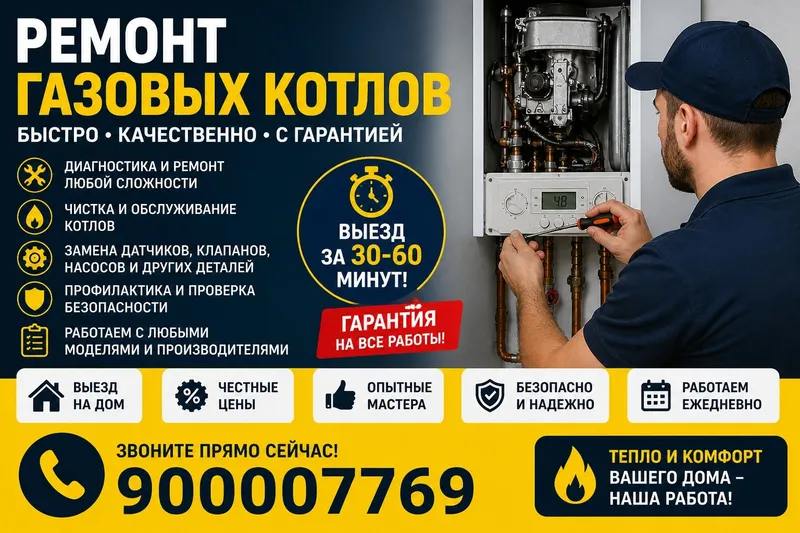 Сантехник/мастер по котлам/ремонт газового двухконтурного котла/24 /7.