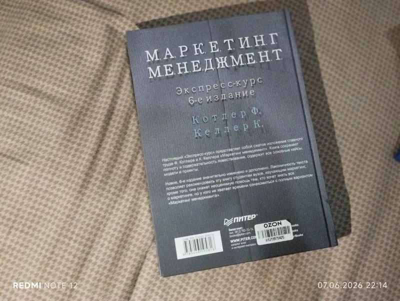 Ф. Котлер, К. Келлер Маркетинг Менеджмент.