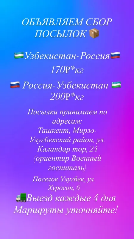 Перевозка посылок из Узбекистана в Россию