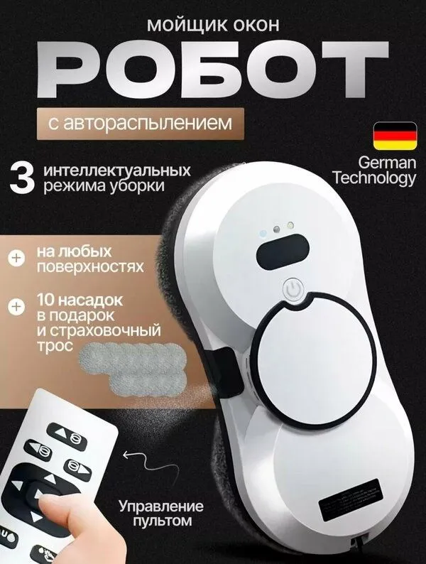 обот мойщик окон мощный, стеклоочиститель для окон и стекол техника дл 1