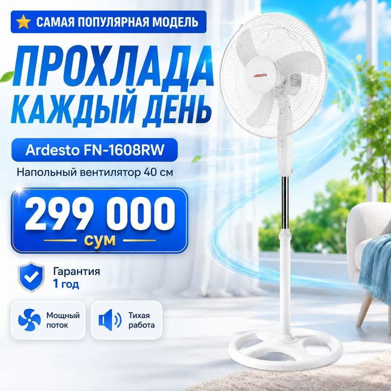 Вентилятор, Ardesto FN-1608RW, напольный, гарантия 1 год