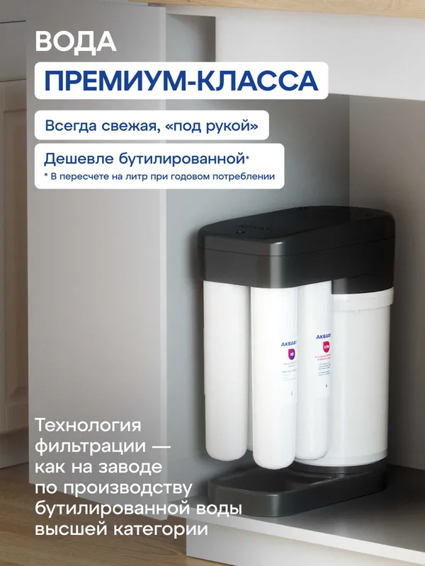 Аквафор DWM-102S 4 Аквафор DWM-102S 4
