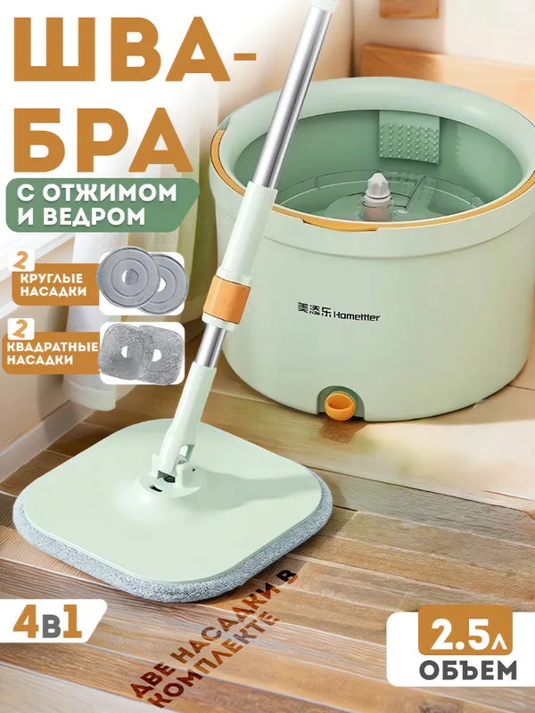 shvabra, швабра, mop, mikrofobia pol yuvish уборка 4