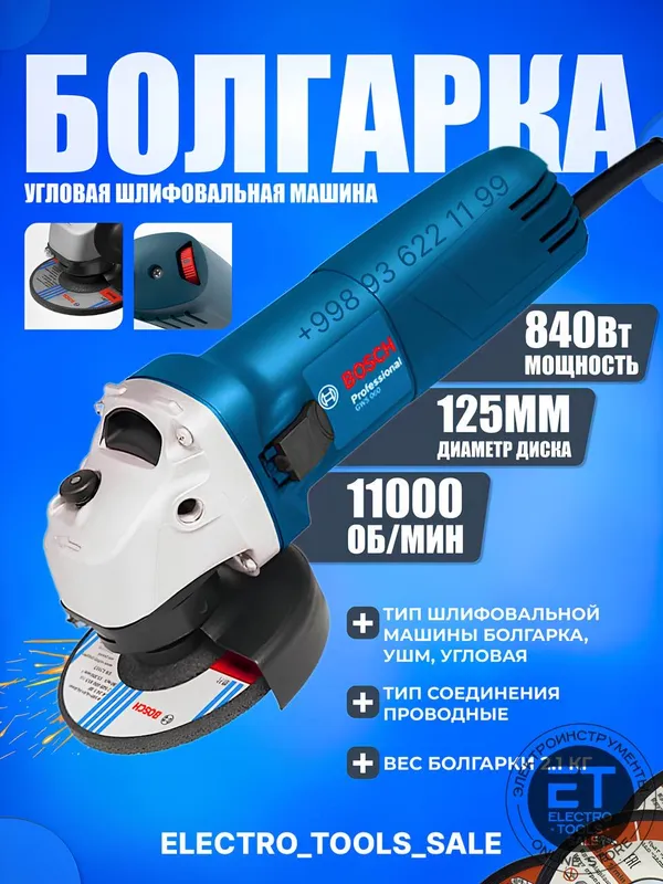 Болгарка Bosch 125 mm с регулировкой 1 Болгарка Bosch 125 mm с регулировкой 1
