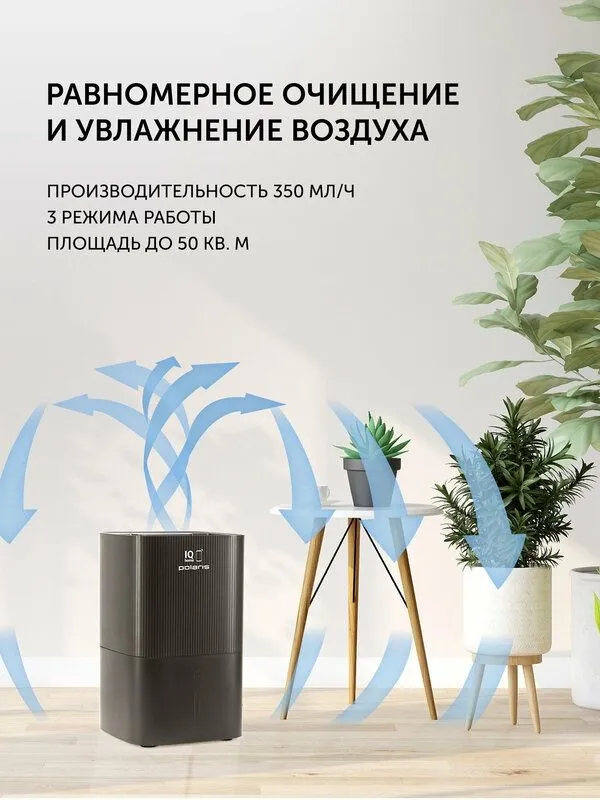 Мойка воздуха Polaris PAW 0804 WIFI IQ Home, с верхним заливом, черный — фото 2