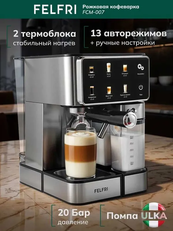 Кофеварка рожковая с автоматическим капучинатором Felri с гарантией. Кофеварка рожковая с автоматическим капучинатором Felri с гарантией.