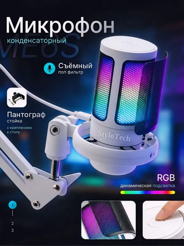 Микрофон игровой для ПК конденсаторный, с RGB 1 Микрофон игровой для ПК конденсаторный, с RGB 1