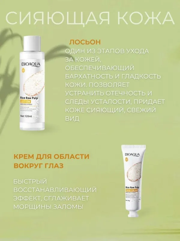 Bioaqua Набор ухода за лицом с экстрактом риса 6в1 — фото 3