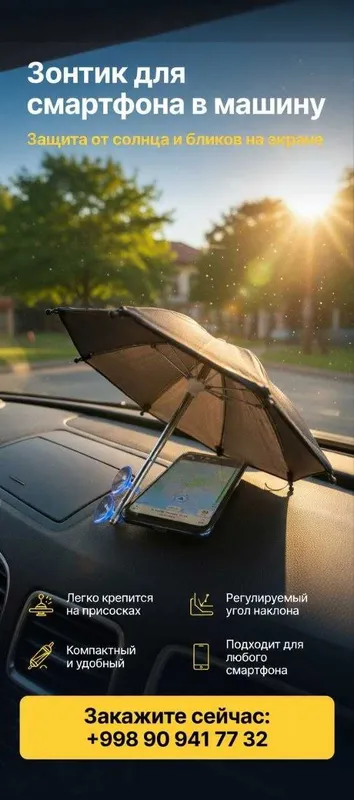 Зонтик для смартфона Зонтик для смартфона