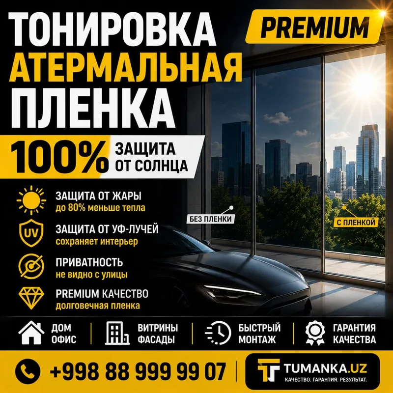 Тонировка | Здания, окна, витрины | PREMIUM | TONIROVKA 1