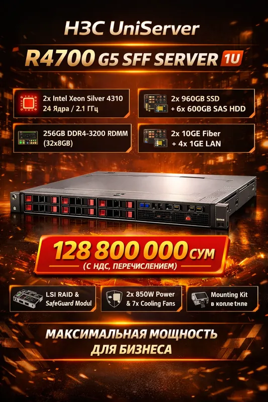 В продаже H3C UniServer R4700 G5 SFF (1U)