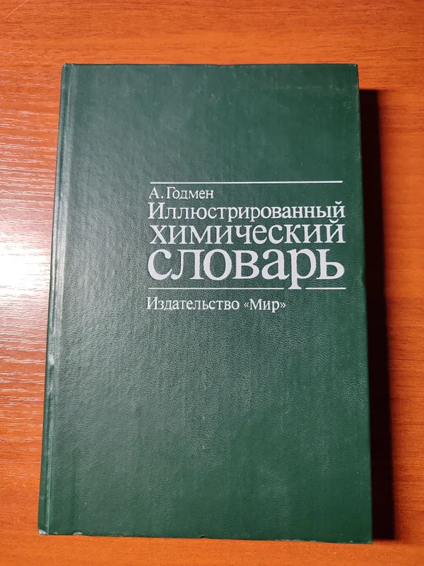 Учебники по химии 8–11 класс («Дрофа»), комплект — фото 4