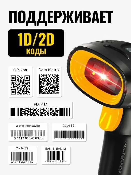 Skaner Pistolet Lazer Skaner Orbit 2D сканер 2D Skaner Skaner Pistolet Lazer Skaner Orbit 2D сканер 2D Skaner