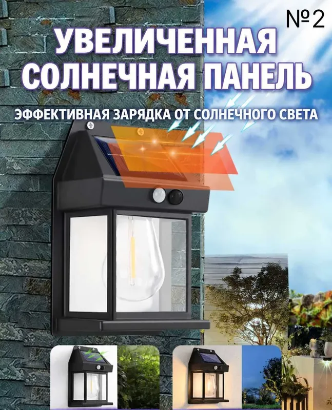 Настенный фонарь на солнечной батарее с датчиком движения 5