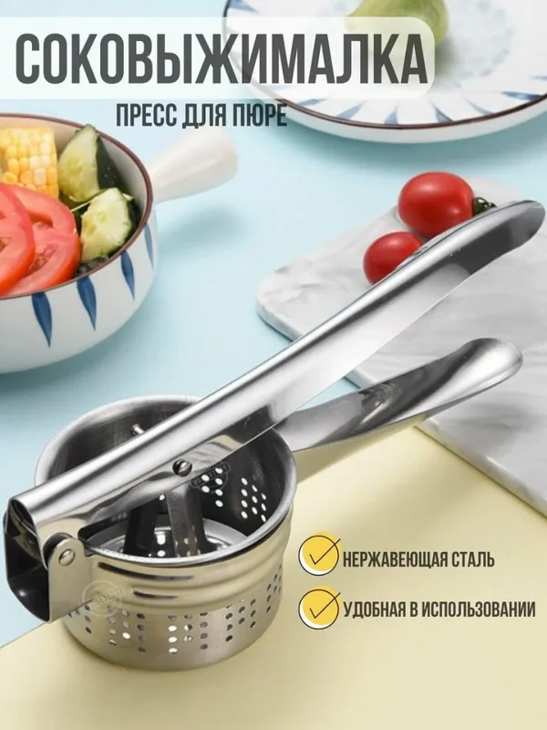 Пресс для овощей и фруктов "Соковыжималка"
