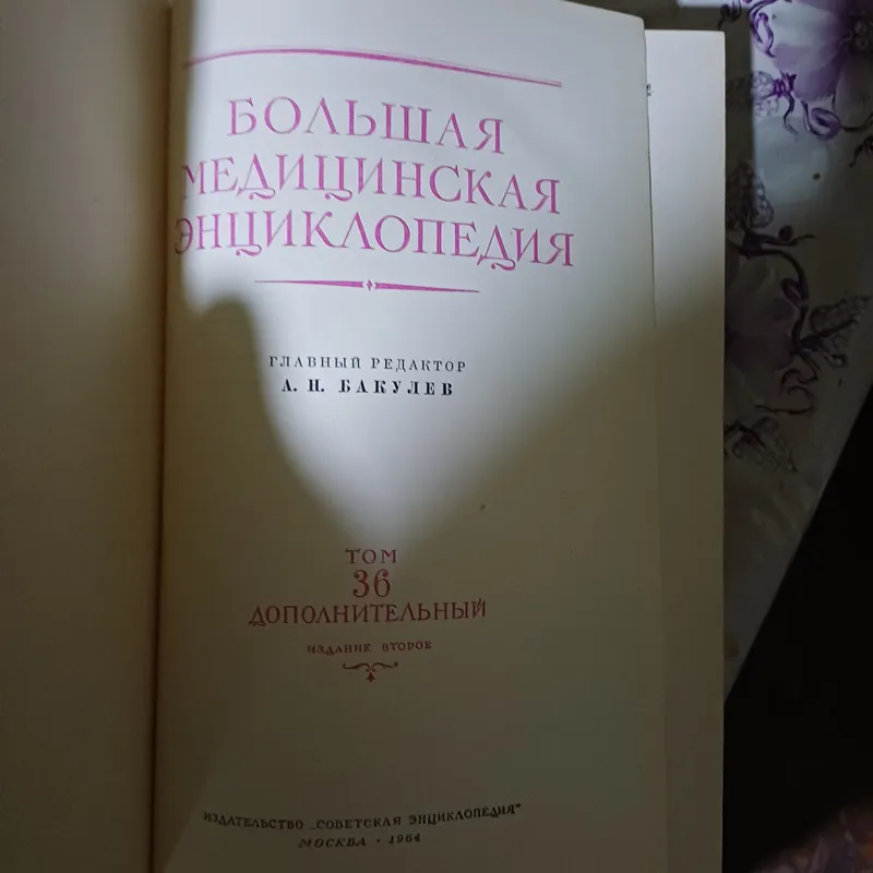 Продажа большой медицинской энциклопедии 36 томов — фото 2