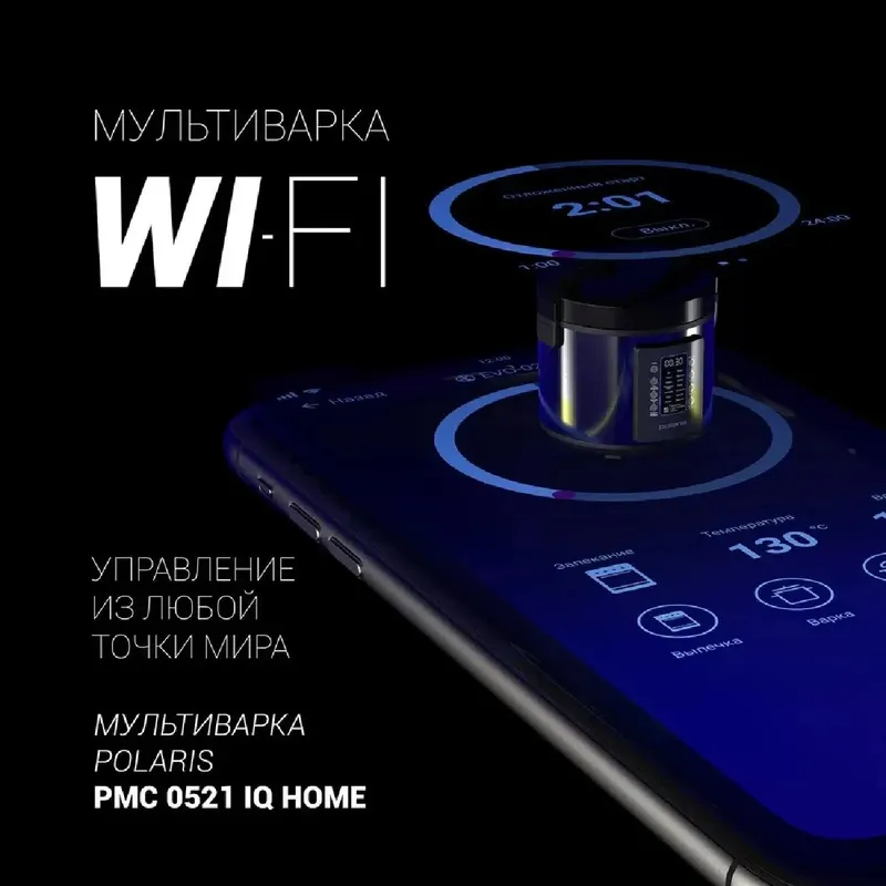 Мультиварка Polaris PMC 0521 IQ — фото 1