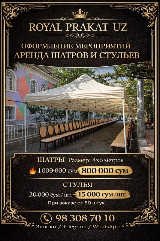 Аренда навесов, столов и стульев посуды со скидкой
