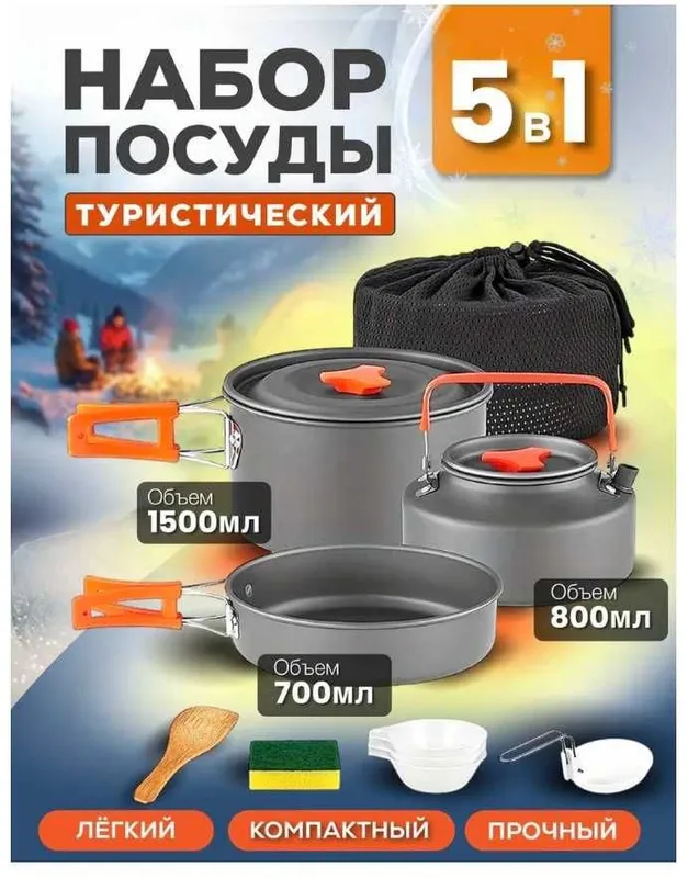 Посуда для походов 4 в 1 м. Вес-620 г Доставка бесплатно 3