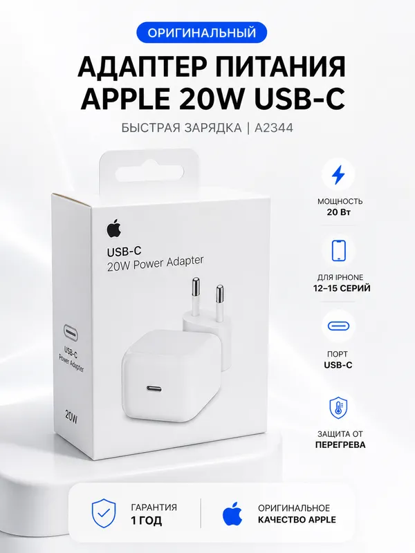 Оригинал Apple 20W USB-C Power Adapter (A2347) 2 Оригинал Apple 20W USB-C Power Adapter (A2347) 2