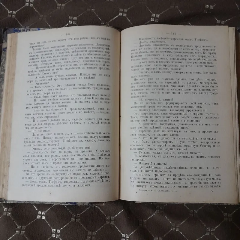 Антикварные книги,Н.В.Гоголь и М.Е.Салтыков-Щедрин — фото 6