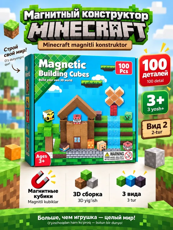 Магнитный конструктор Minecraft, 100 деталей 1 Магнитный конструктор Minecraft, 100 деталей 1