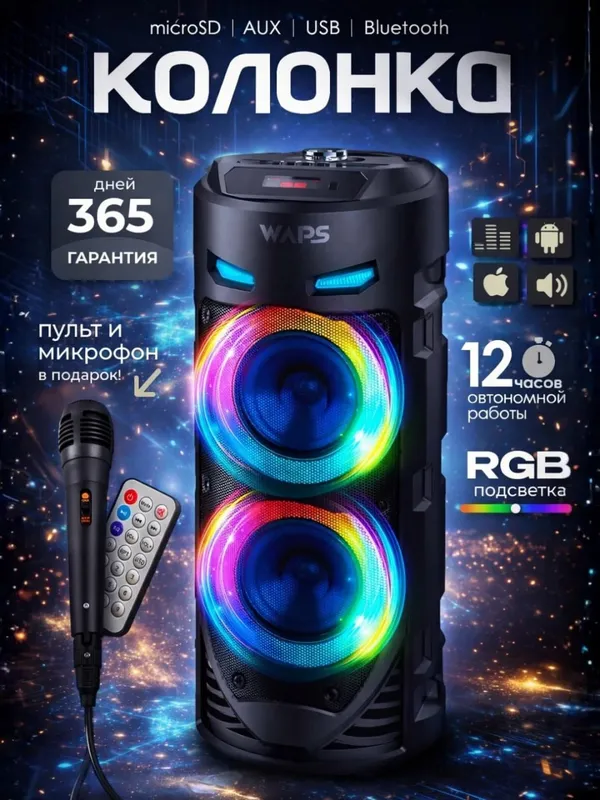 Портативная Bluetooth колонка ZQS4239 с микрофоном для караоке, RGB